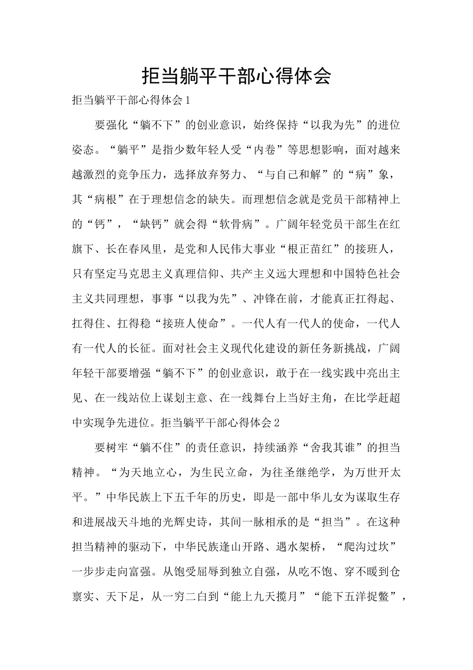 拒当躺平干部心得体会_第1页