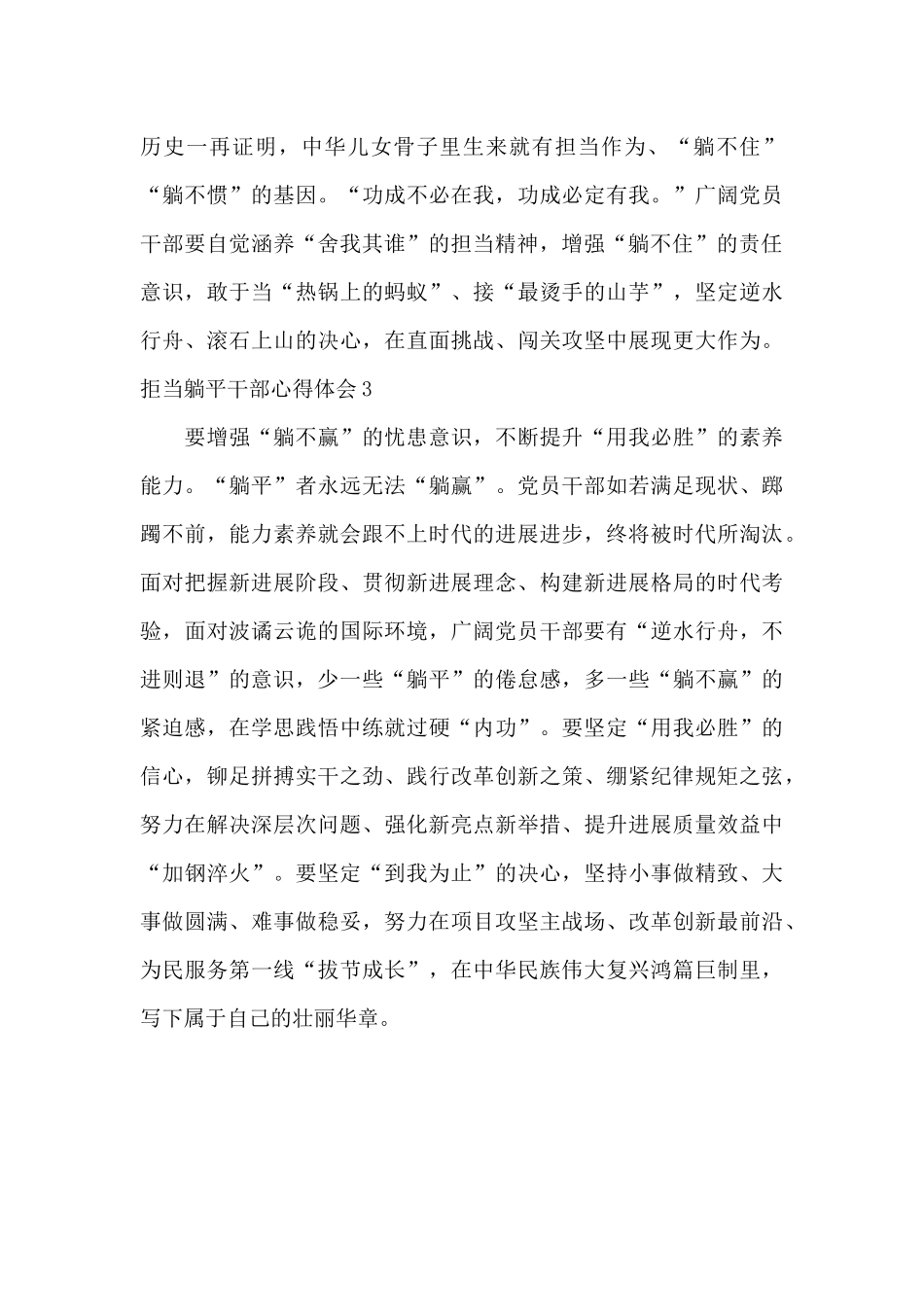 拒当躺平干部心得体会_第2页
