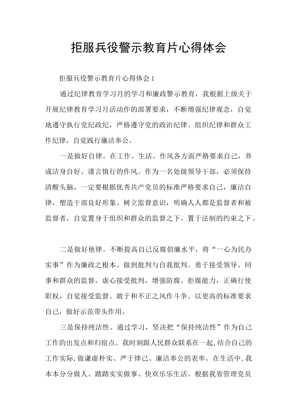 拒服兵役警示教育片心得体会_第1页