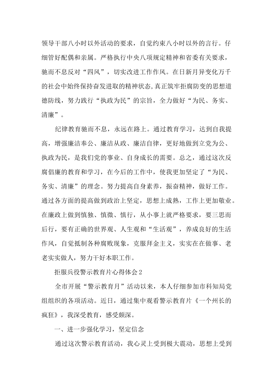 拒服兵役警示教育片心得体会_第2页