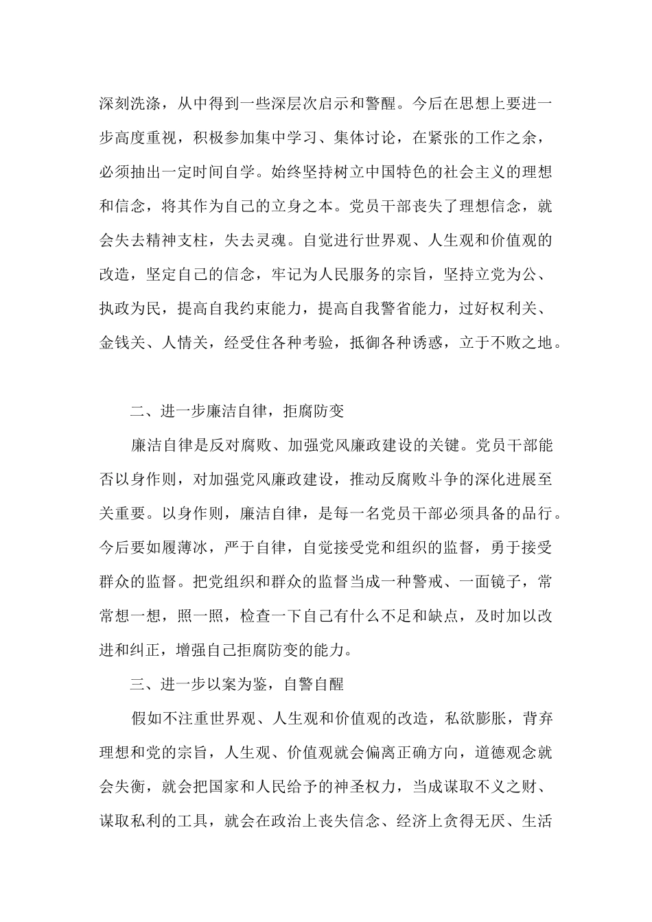 拒服兵役警示教育片心得体会_第3页