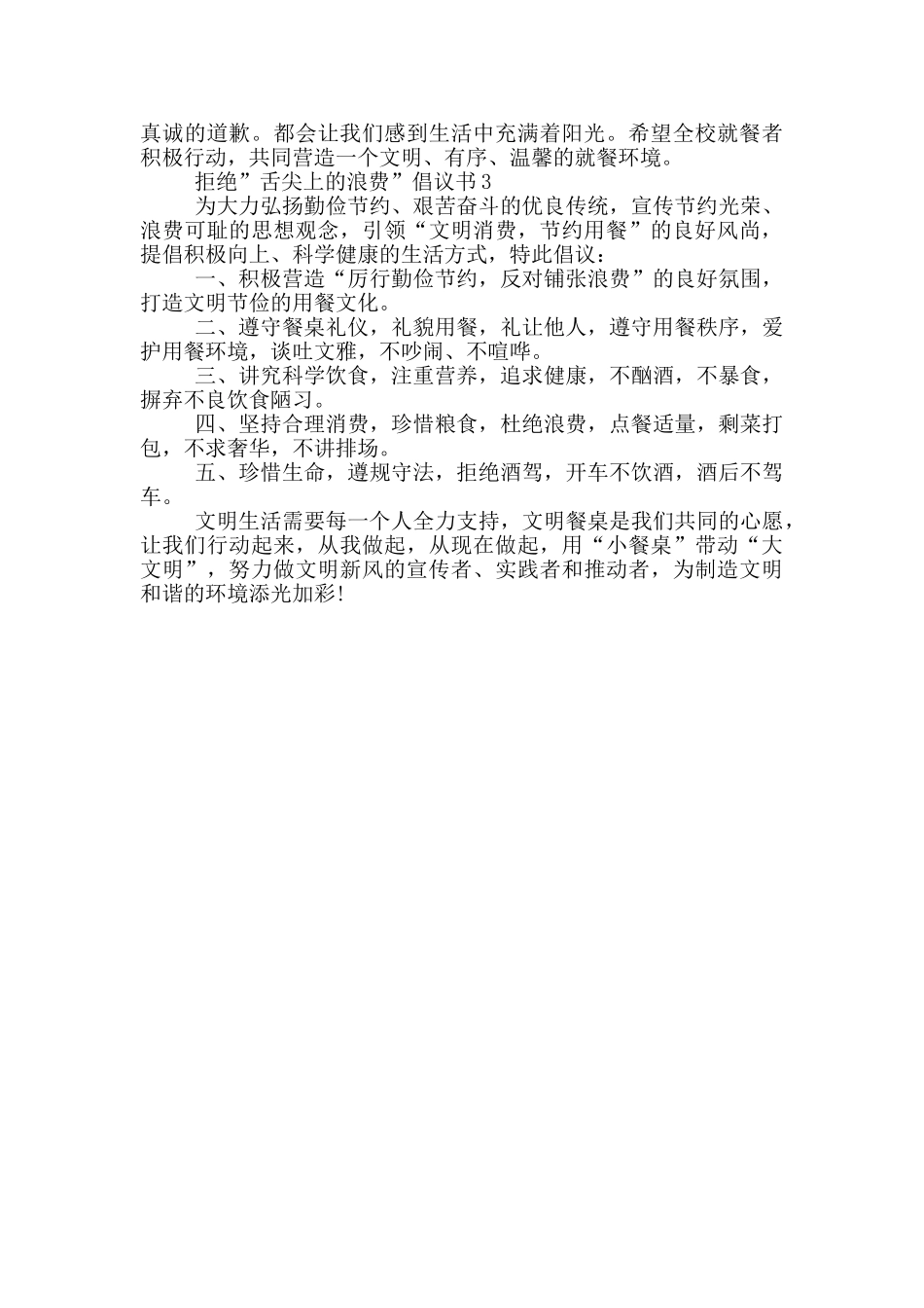 拒绝“舌尖上的浪费”倡议书三篇_第2页