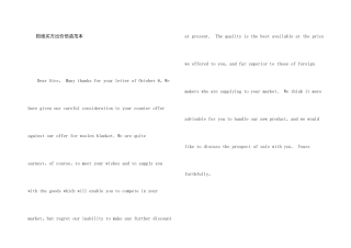 拒绝买方出价信函范本