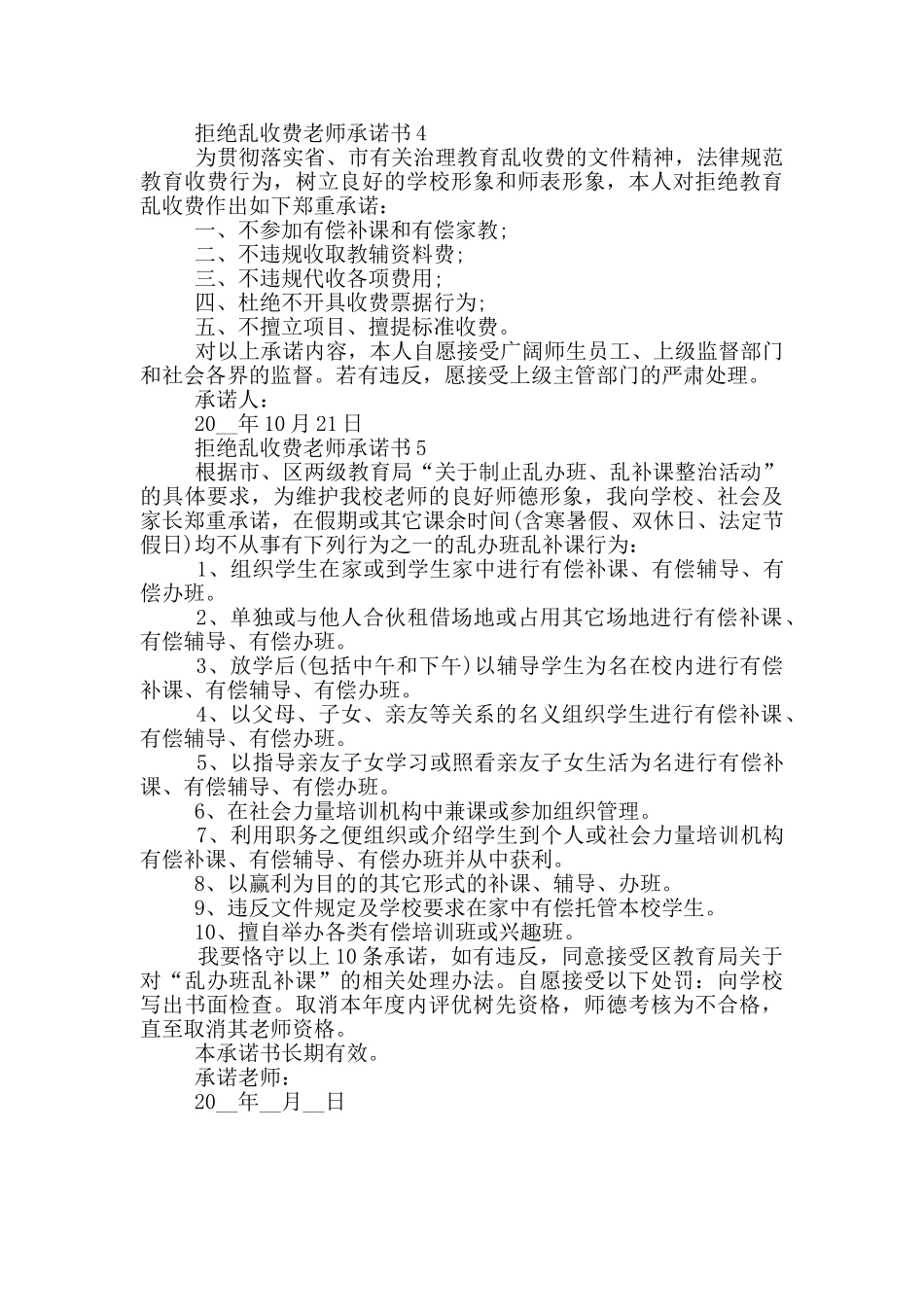 拒绝乱收费教师承诺书示例_第3页