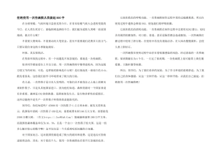 拒绝使用一次性碗筷从我做起800字