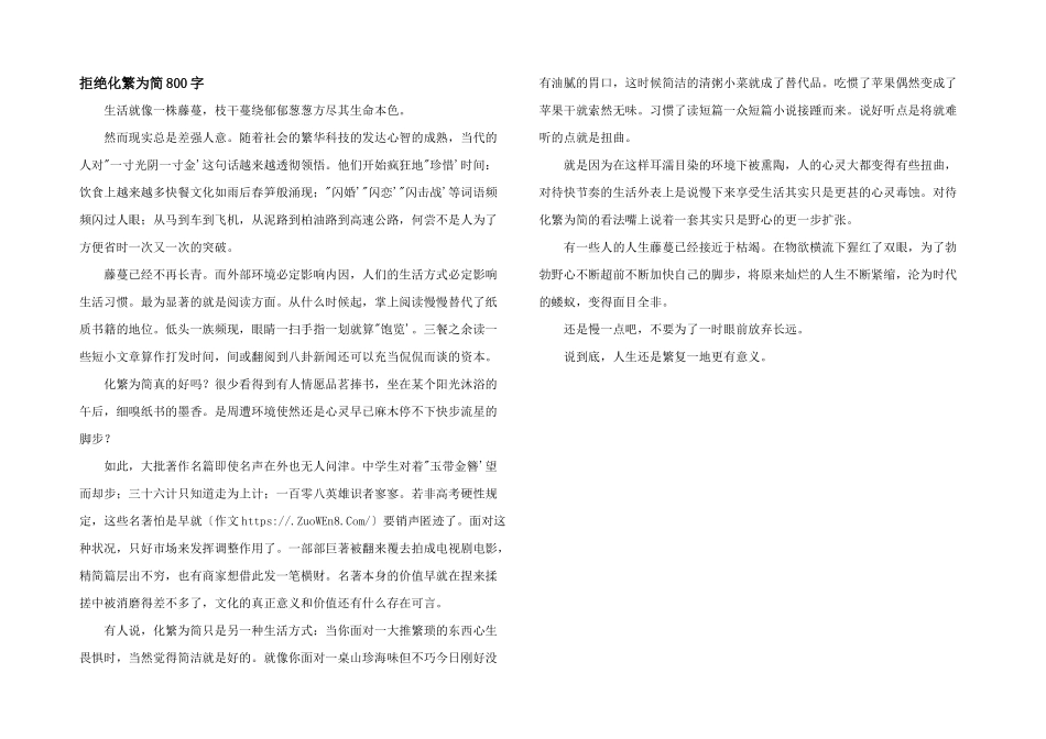 拒绝化繁为简800字_第1页