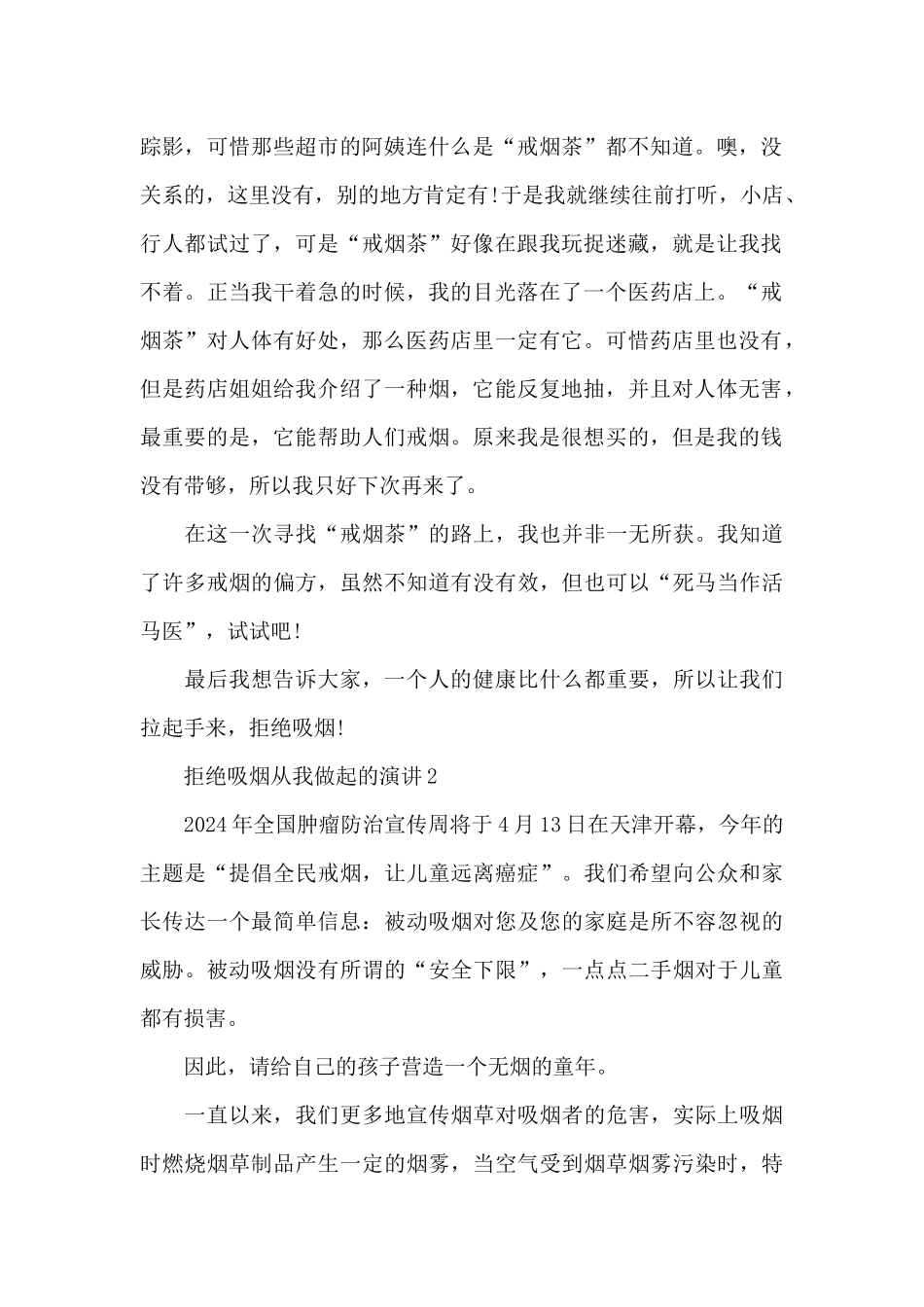 拒绝吸烟从我做起的演讲稿范文5篇_第2页