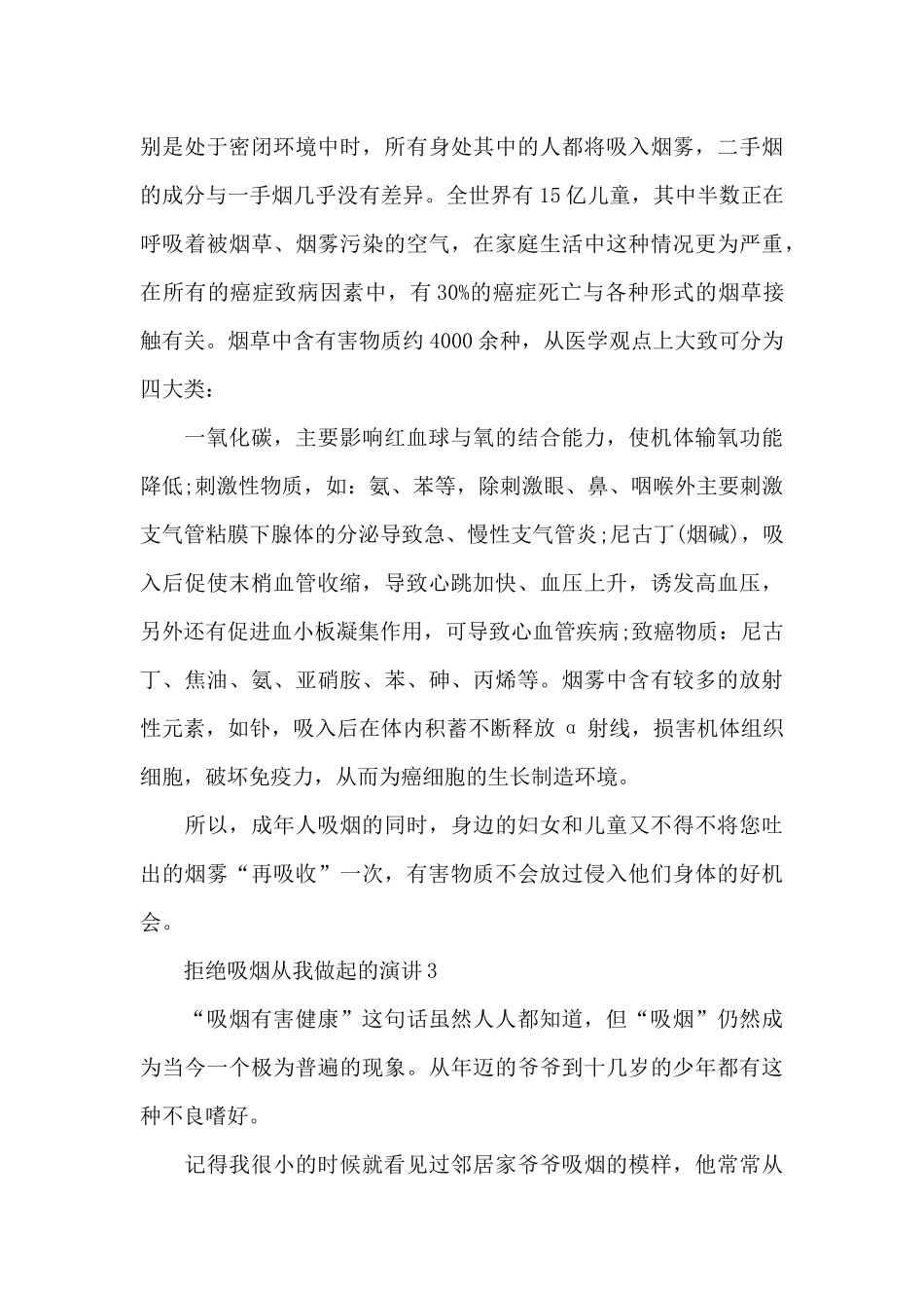拒绝吸烟从我做起的演讲稿范文5篇_第3页