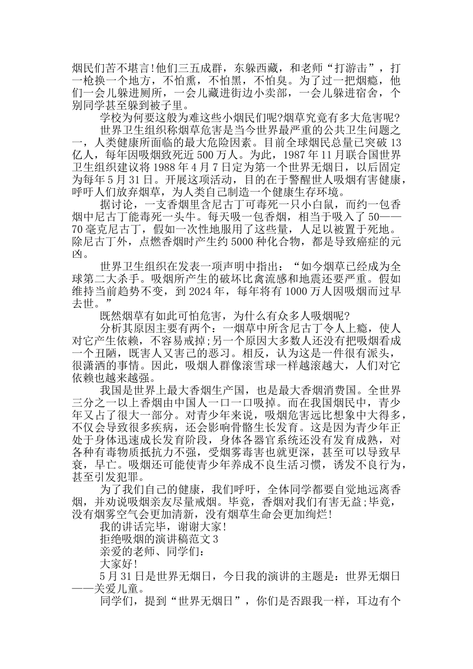 拒绝吸烟的演讲稿范文5篇_第2页