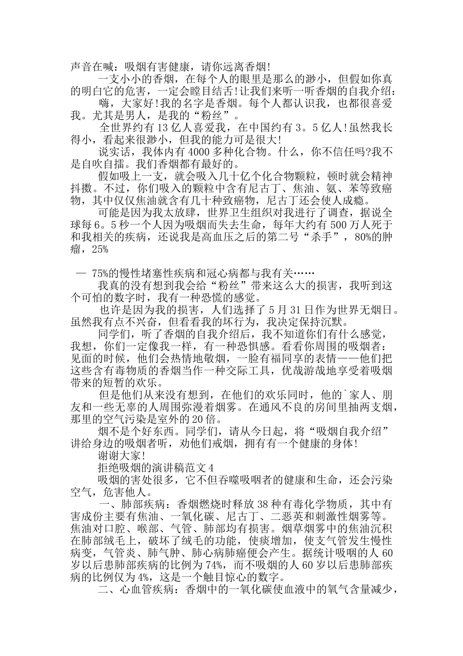 拒绝吸烟的演讲稿范文5篇_第3页