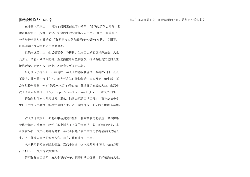 拒绝安逸的人生600字_第1页