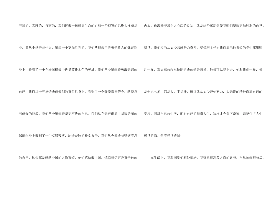 拒绝平庸演讲稿_第2页