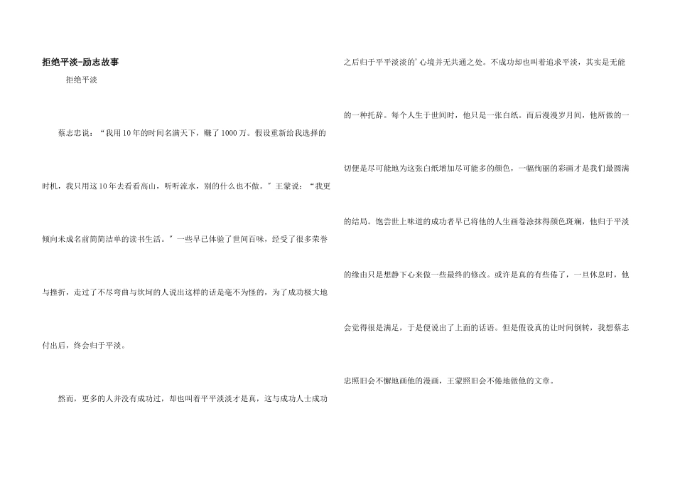 拒绝平淡励志故事_第1页