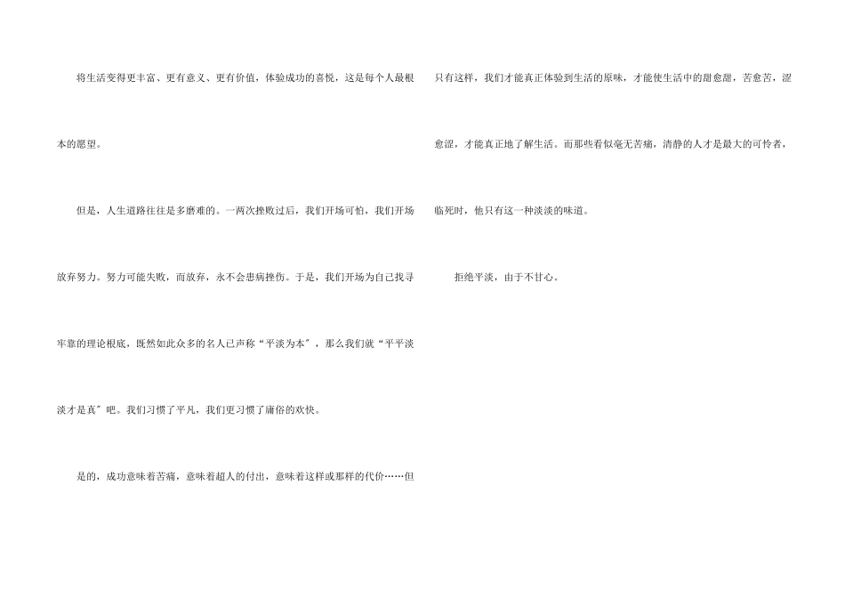 拒绝平淡励志故事_第2页