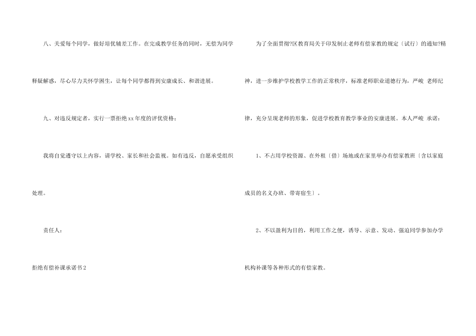 拒绝有偿补课承诺书_第2页