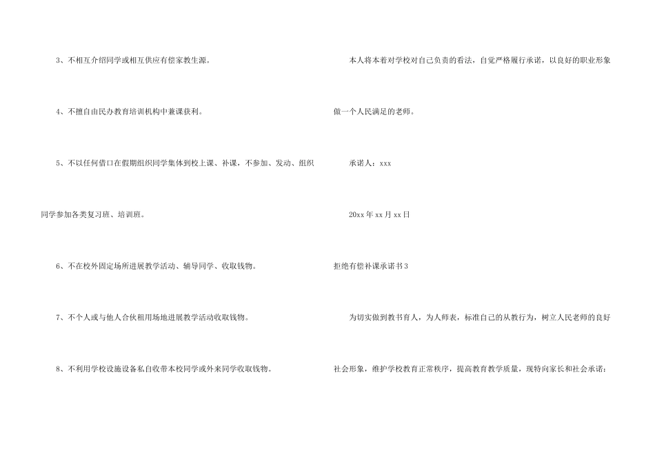 拒绝有偿补课承诺书_第3页