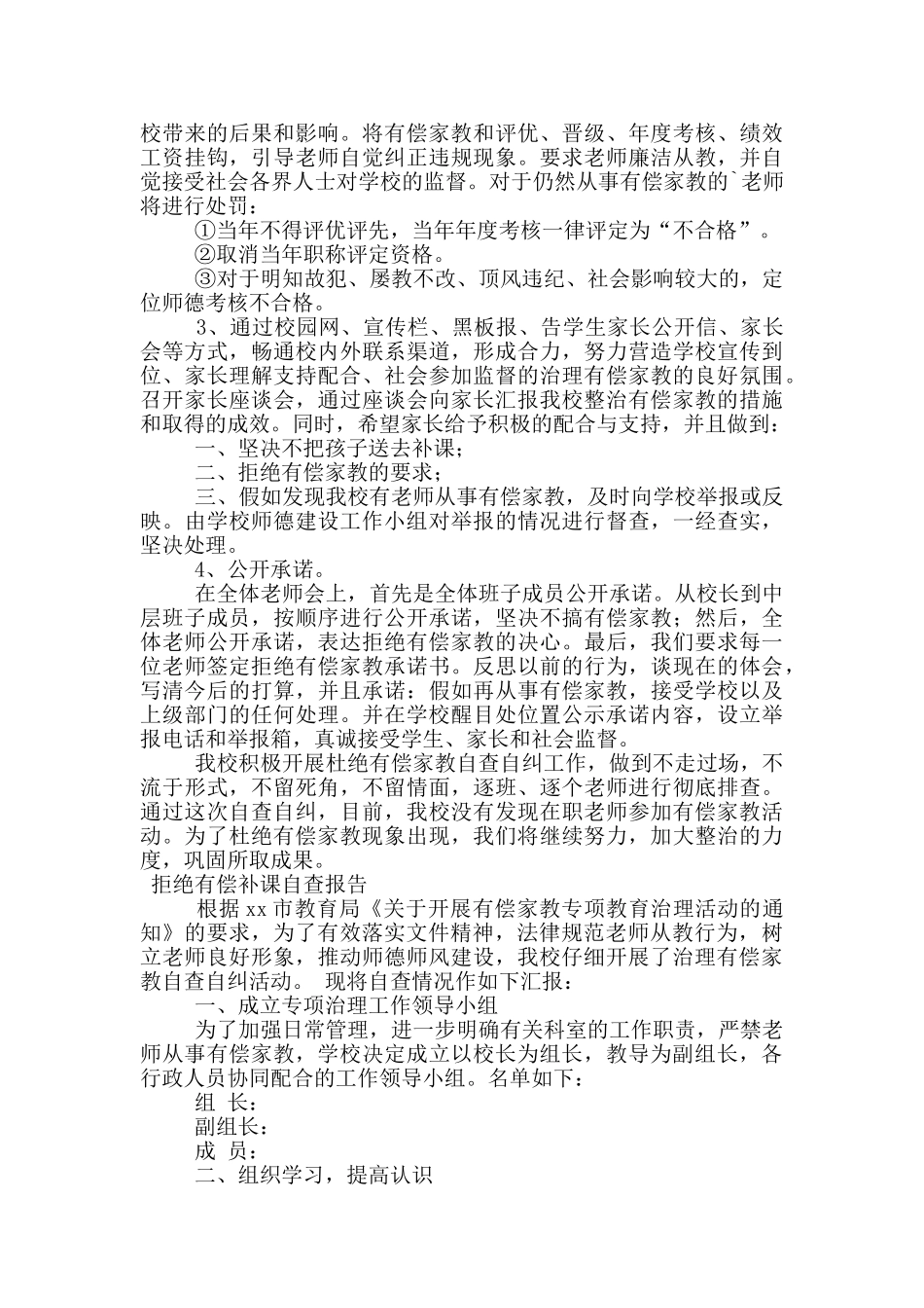 拒绝有偿补课自查报告_第2页