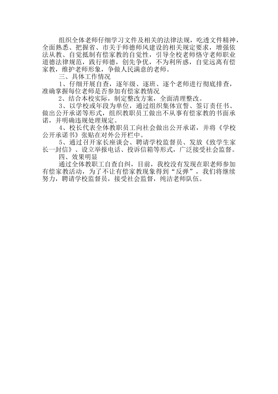 拒绝有偿补课自查报告_第3页