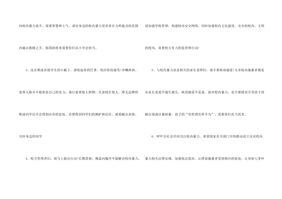 拒绝校园暴力倡议书_第2页