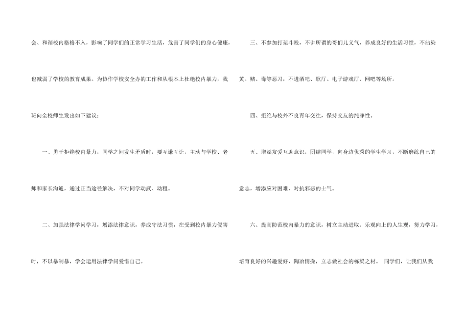 拒绝校园暴力演讲稿_第2页