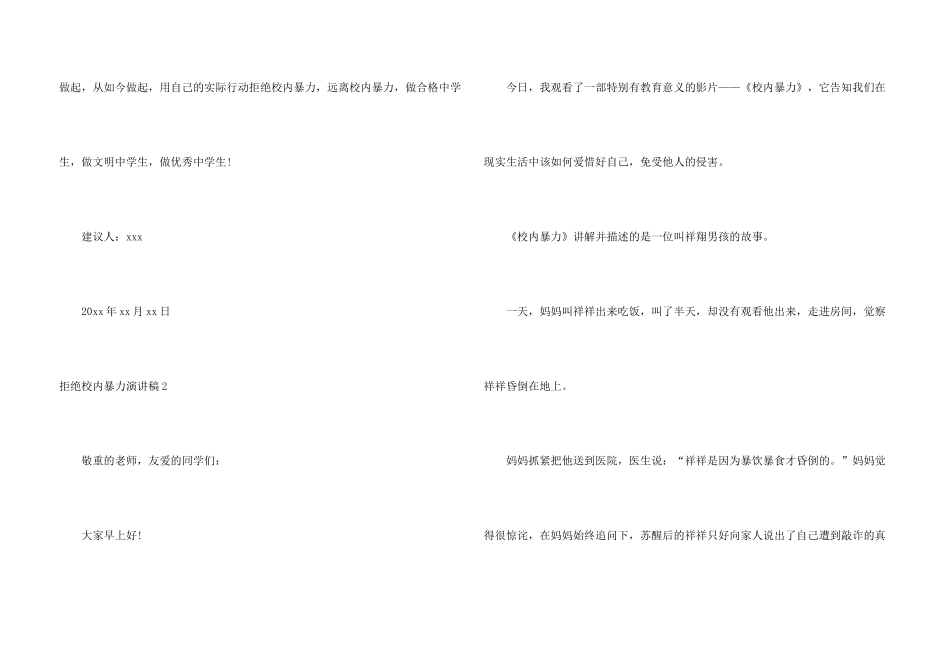 拒绝校园暴力演讲稿_第3页