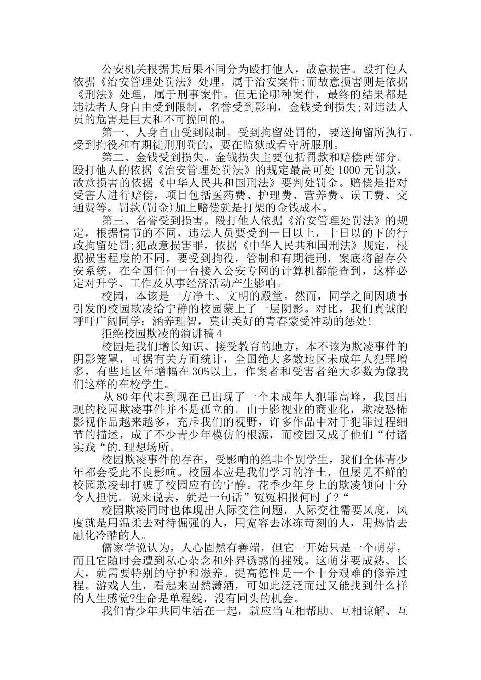 拒绝校园欺凌的演讲稿5篇_第3页