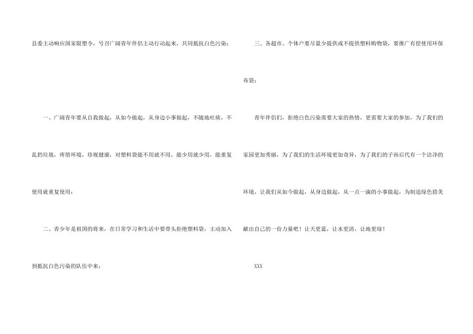 拒绝白色垃圾倡议书_第2页