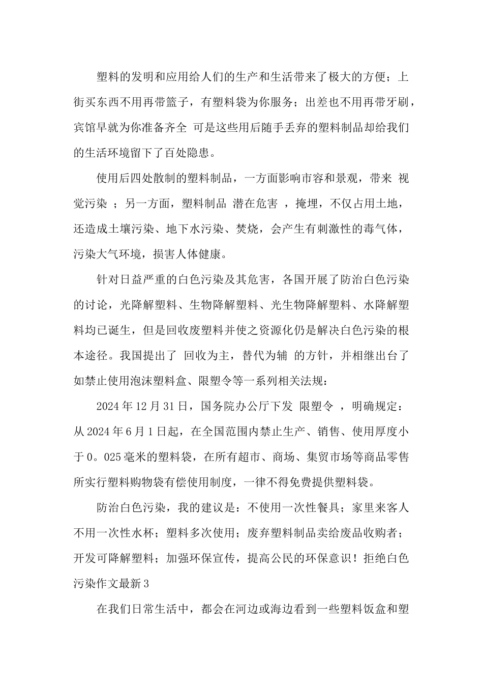 拒绝白色污染作文最新_第2页