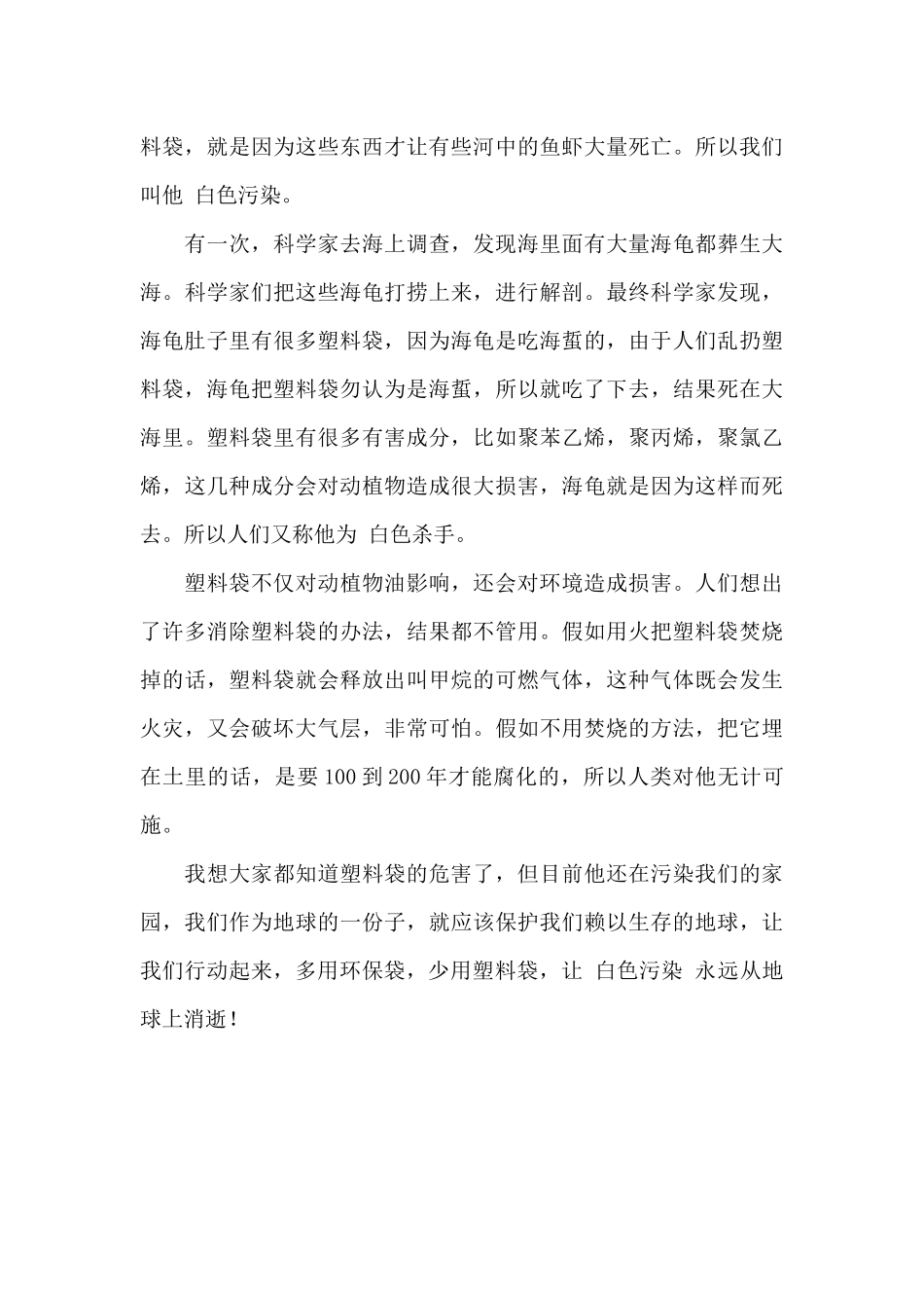 拒绝白色污染作文最新_第3页