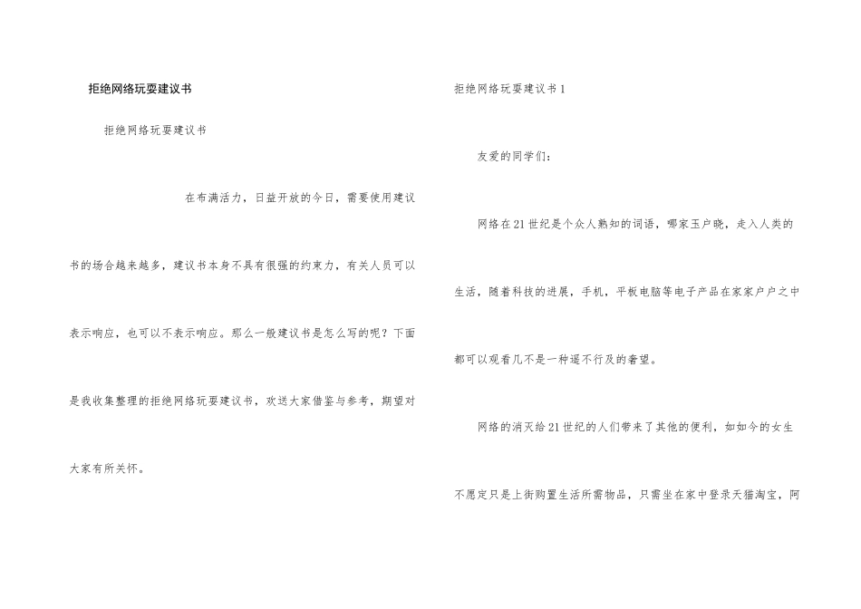 拒绝网络游戏倡议书_第1页