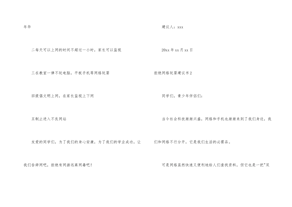 拒绝网络游戏倡议书_第3页