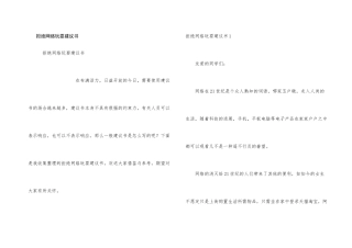 拒绝网络游戏倡议书