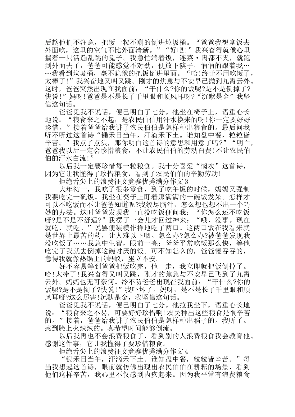 拒绝舌尖上的浪费征文优秀作文精选5篇2024_第2页