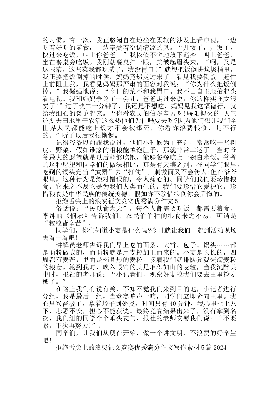 拒绝舌尖上的浪费征文优秀作文精选5篇2024_第3页