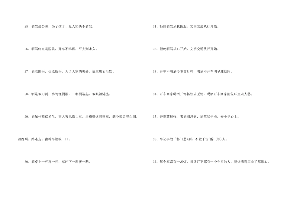 拒绝酒驾广告语_第3页