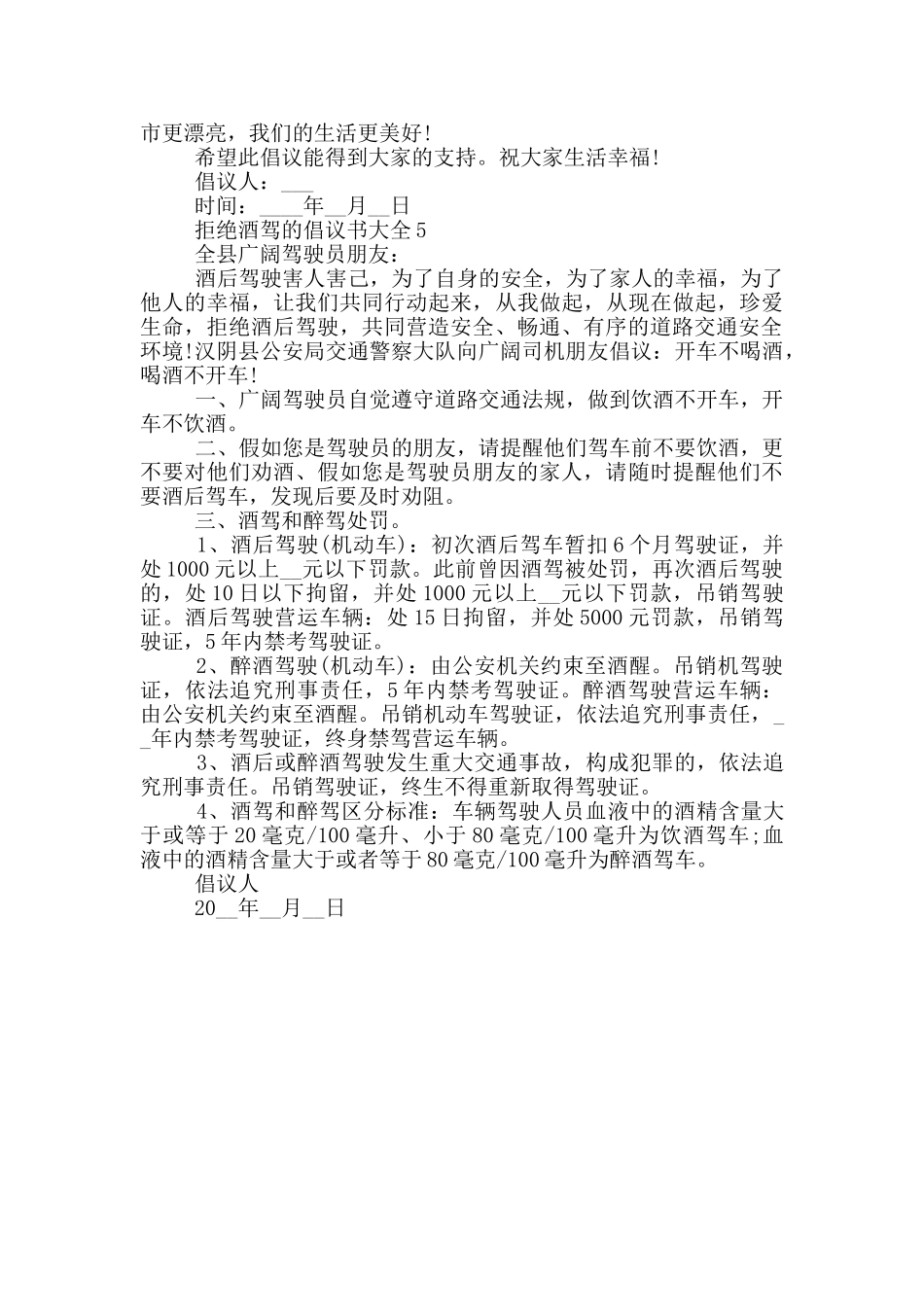 拒绝酒驾的倡议书大全_第3页