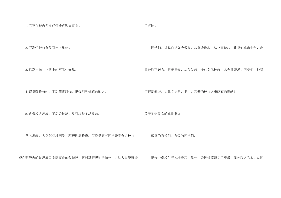 拒绝零食的倡议书_第2页