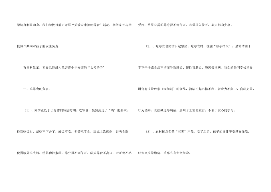 拒绝零食的倡议书_第3页