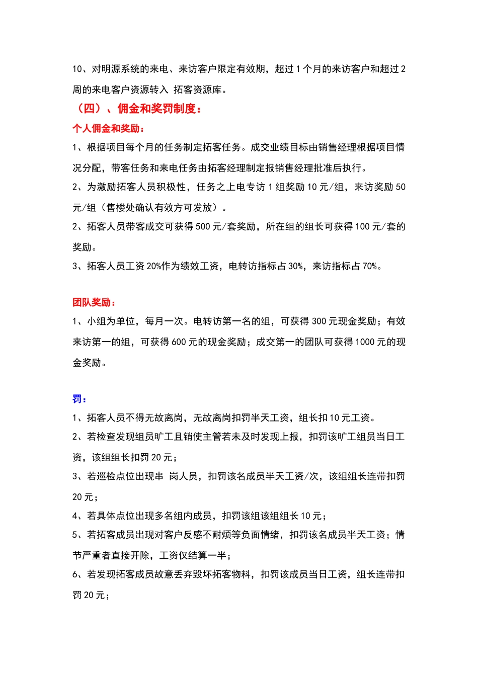 拓客管理制度_第2页