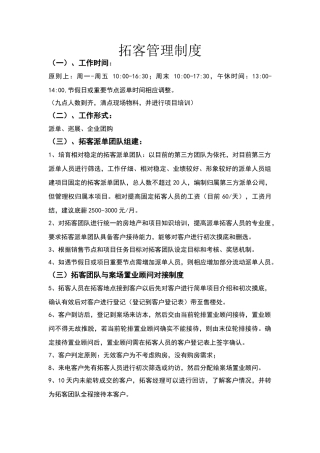 拓客管理制度