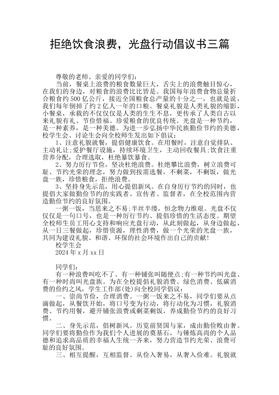 拒绝饮食浪费_第1页