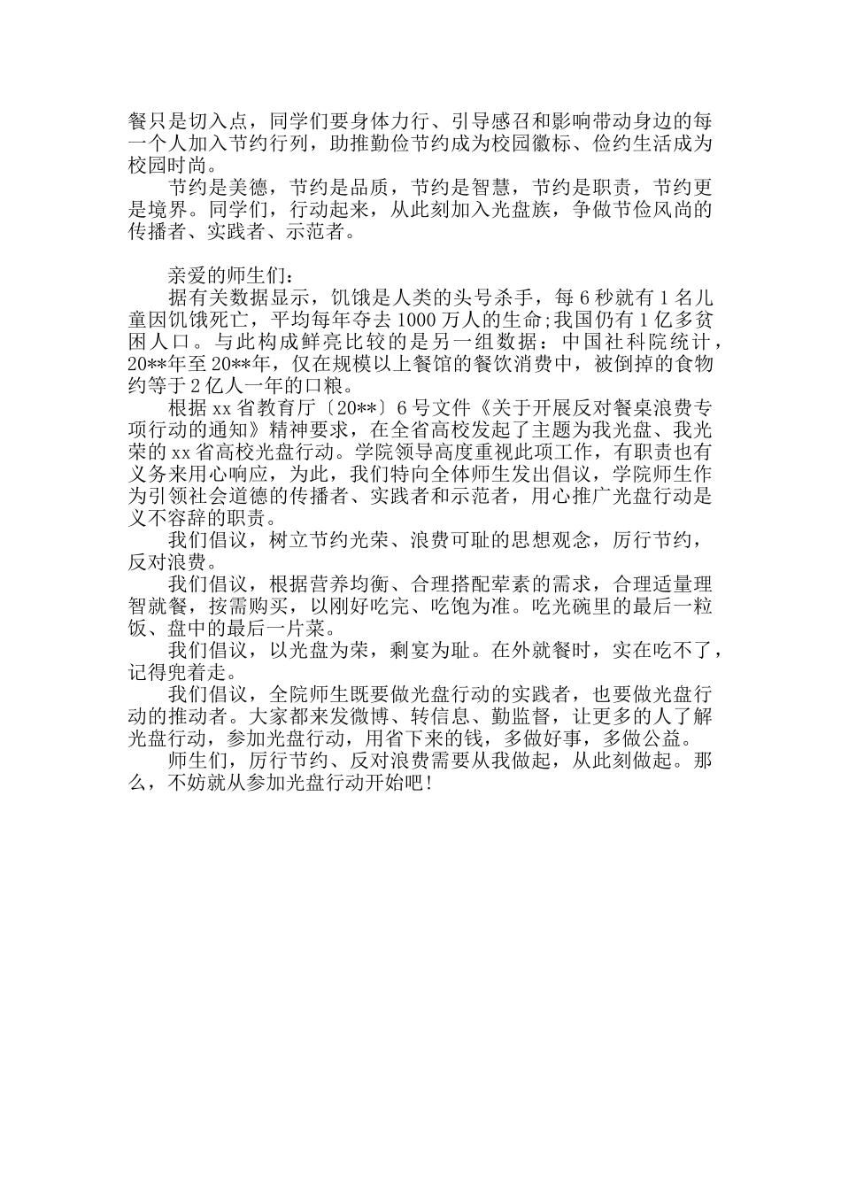 拒绝饮食浪费_第2页