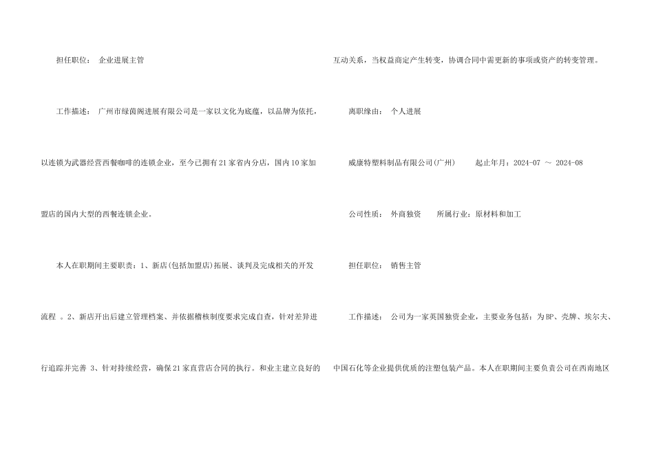 拓展主管个人简历_第3页