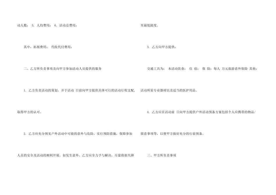 拓展公司合同_第3页