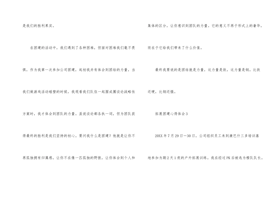 拓展团建心得体会（6篇）_第3页