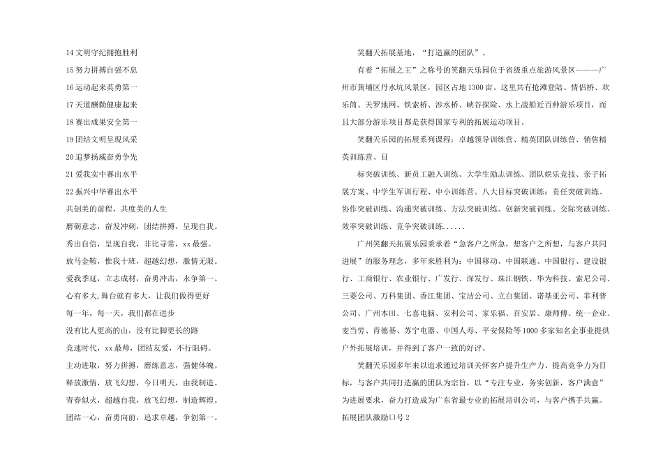 拓展团队激励口号_第2页