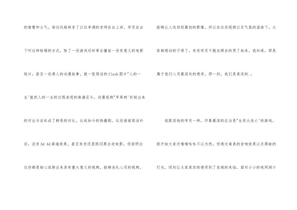 拓展培训个人总结_第3页