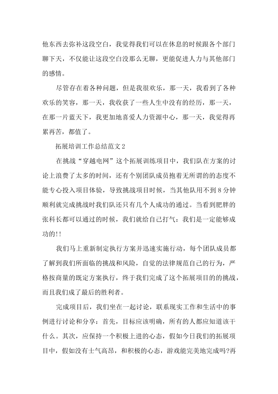拓展培训工作总结范文5篇_第2页