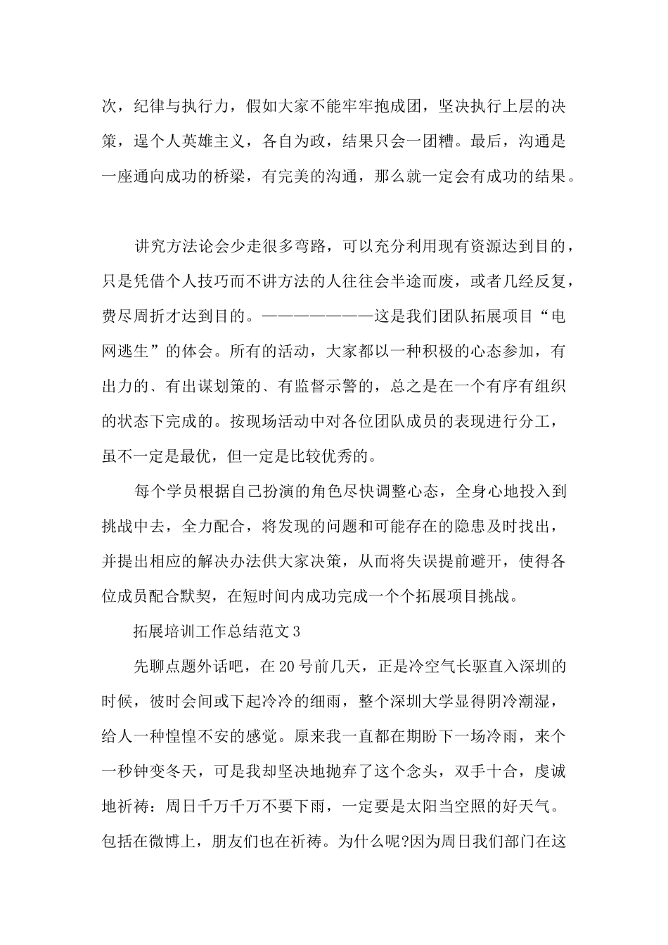 拓展培训工作总结范文5篇_第3页