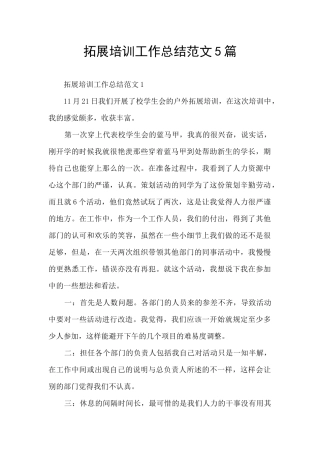 拓展培训工作总结范文5篇